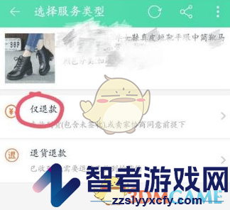 淘宝仅退款方法介绍