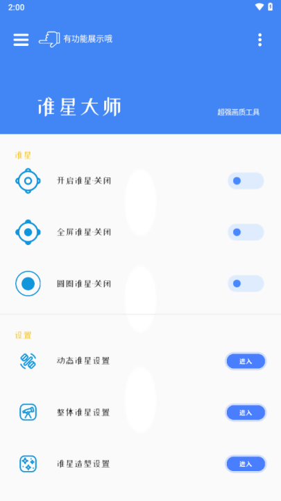 准星大师地铁逃生专用版