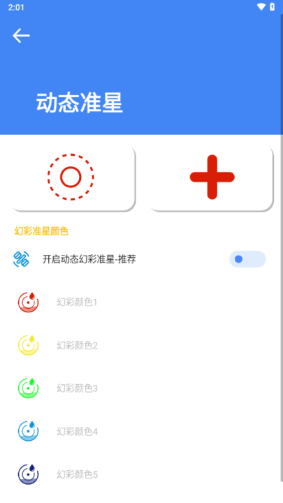 准星大师地铁逃生专用版
