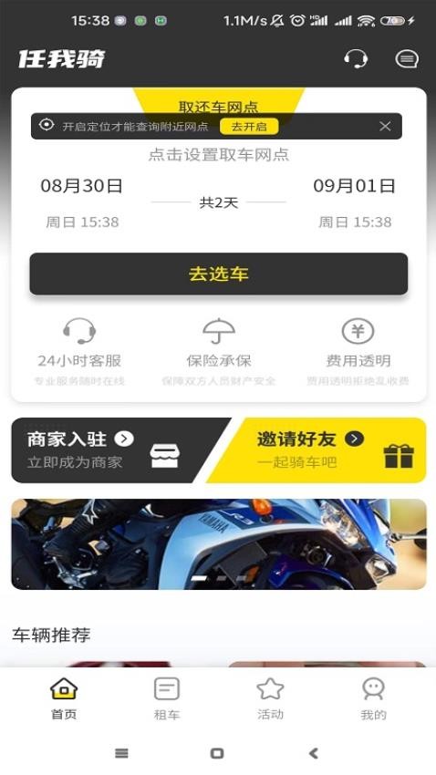任我骑摩托车租赁最新版