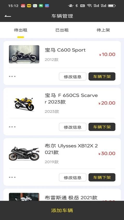 任我骑摩托车租赁最新版