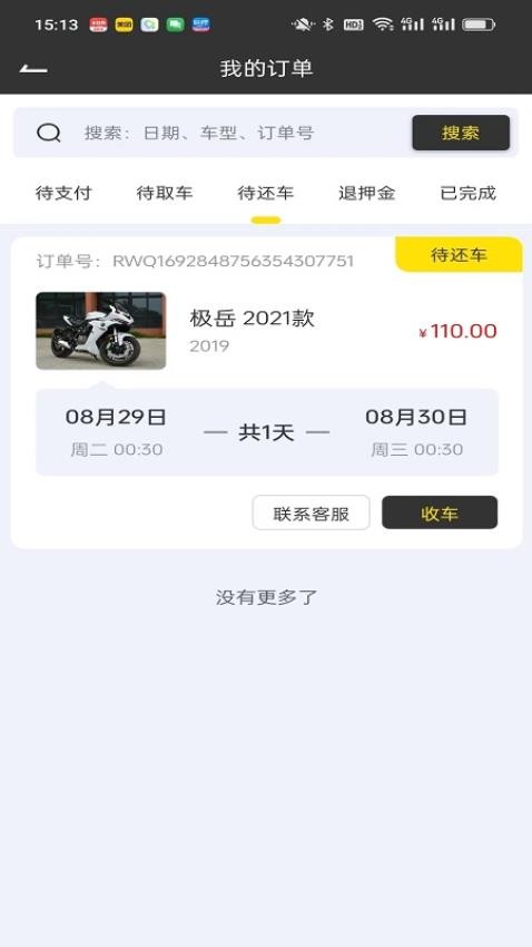 任我骑摩托车租赁最新版