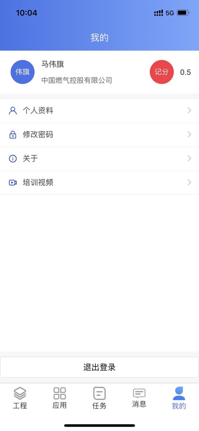 中燃工程可视化app下载官方