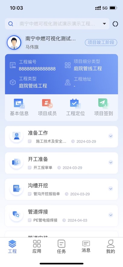 中燃工程可视化app下载官方