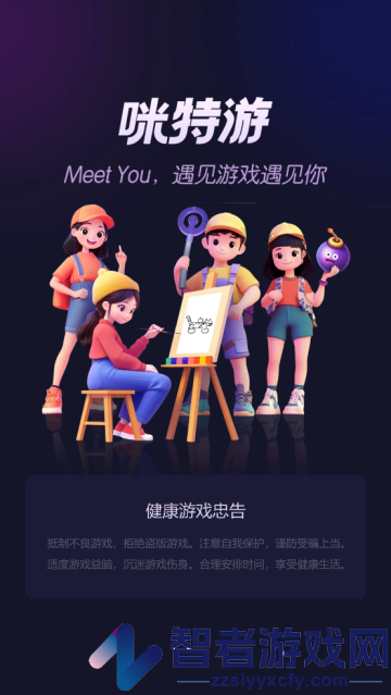 咪特游app