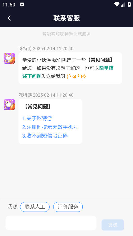 咪特游app