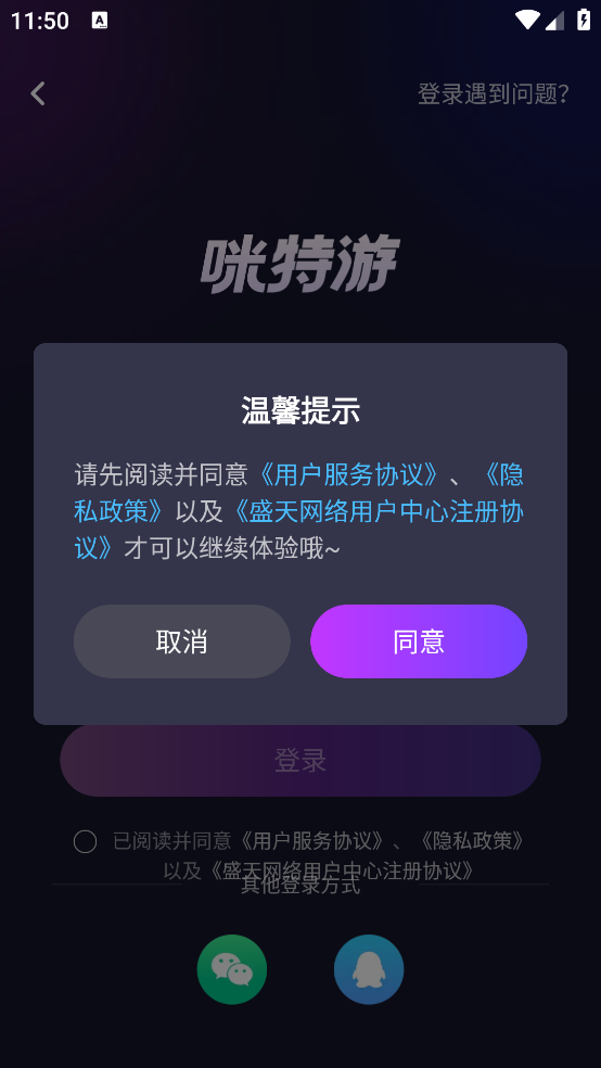咪特游app
