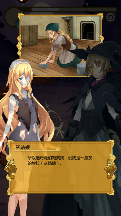 燃烧我的灰姑娘游戏