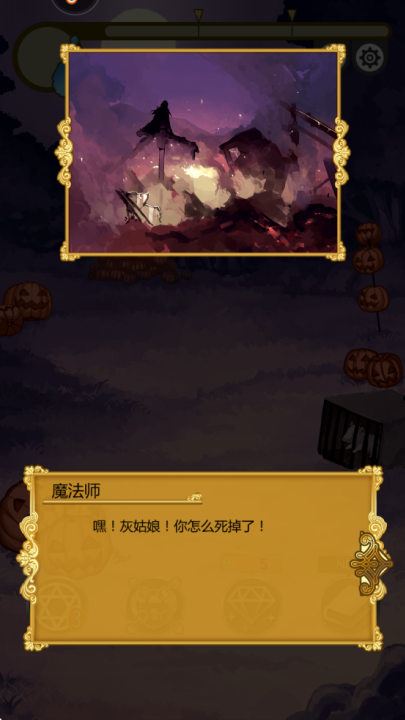 燃烧我的灰姑娘游戏
