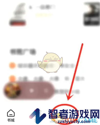 番茄小说签到提醒关闭方法