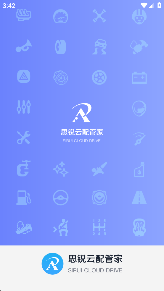 思锐云管家app