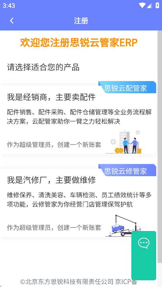 思锐云管家app