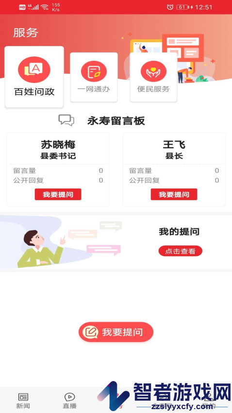 爱永寿app下载