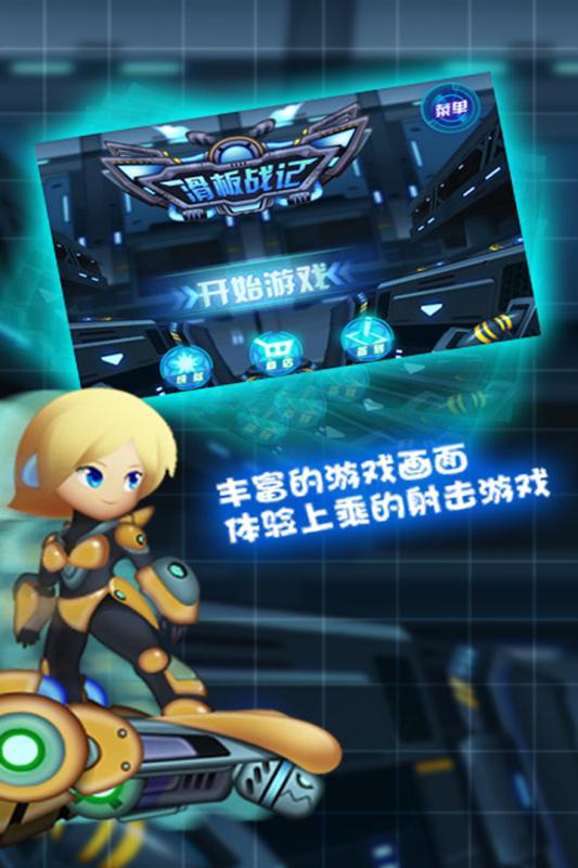 滑板战记九游版