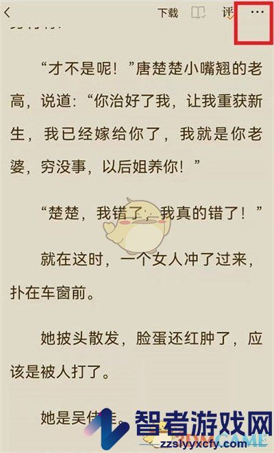 番茄小说添加书签方法