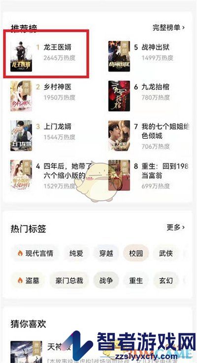 番茄小说添加书签方法