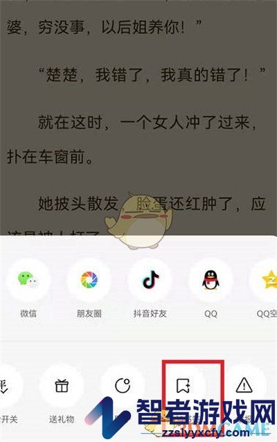 番茄小说添加书签方法