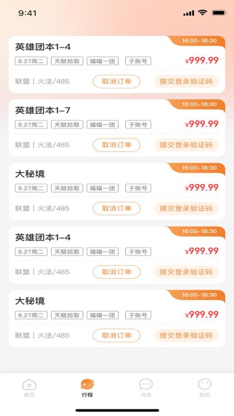 喵喵游戏服务最新版