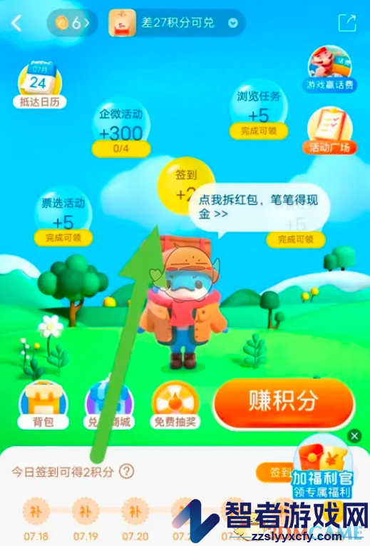 携程旅行签到方法介绍
