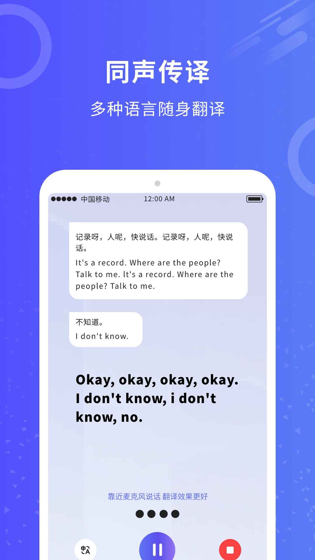 同声传译app