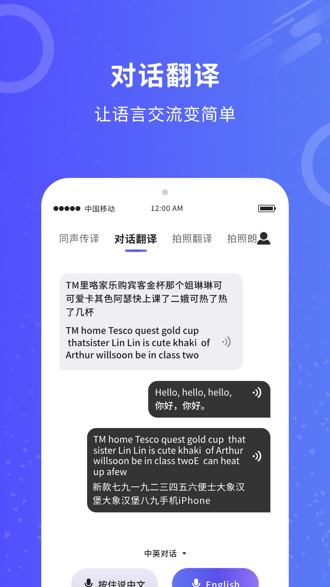 同声传译app