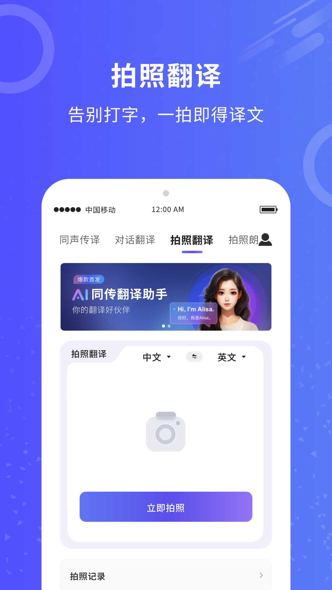 同声传译app