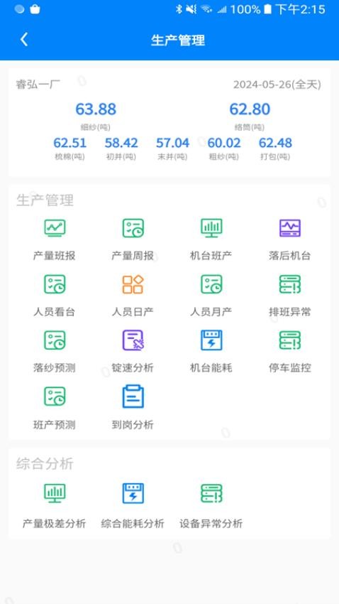 数智云app手机版