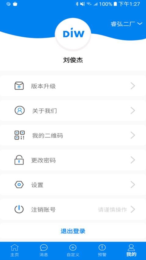 数智云app手机版