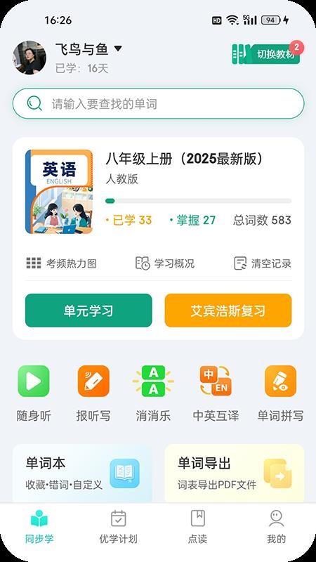优学同步英语最新版