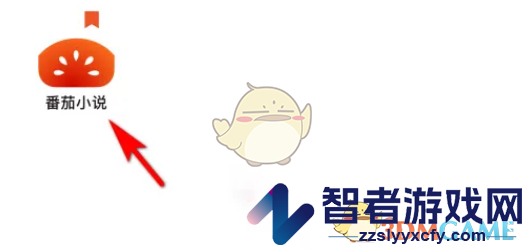 番茄小说翻页模式设置方法