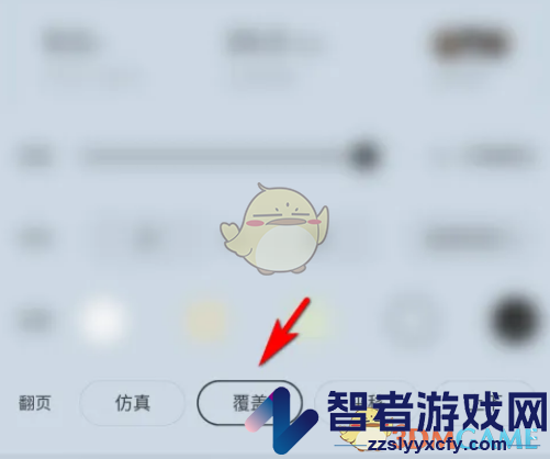番茄小说翻页模式设置方法