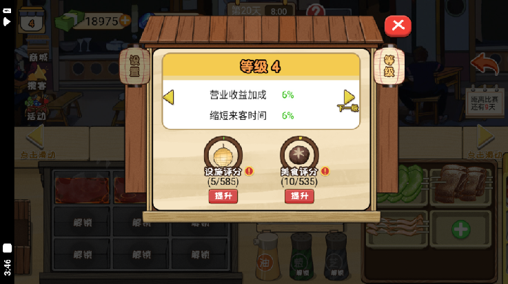 夜市小当家游戏