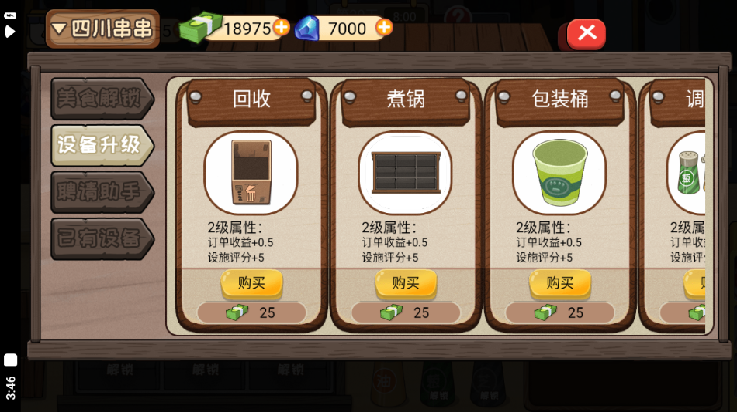 夜市小当家游戏