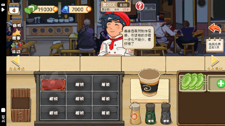 夜市小当家游戏