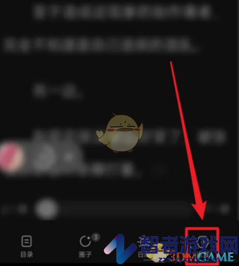 番茄小说阅读背景设置方法