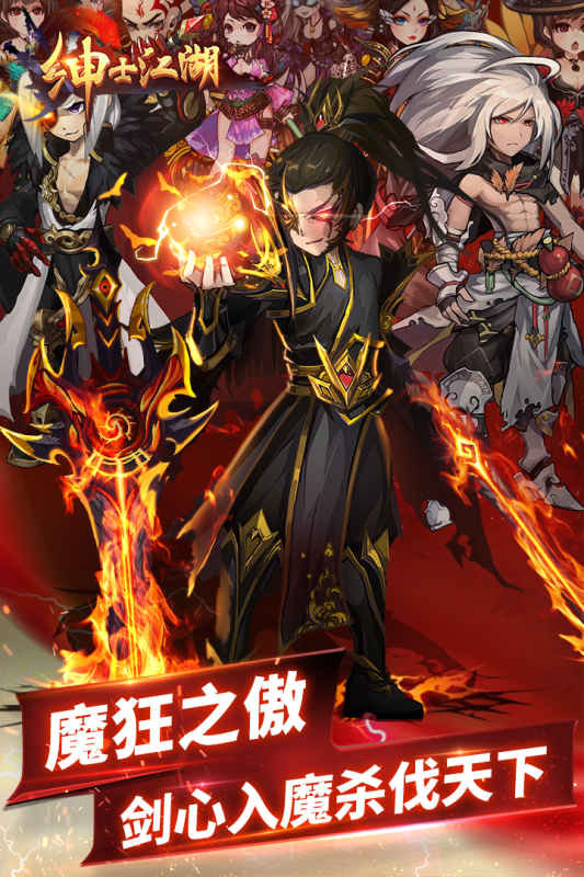 绅士江湖九游版