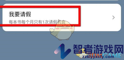 番茄小说请假方法介绍