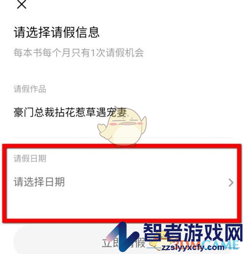 番茄小说请假方法介绍