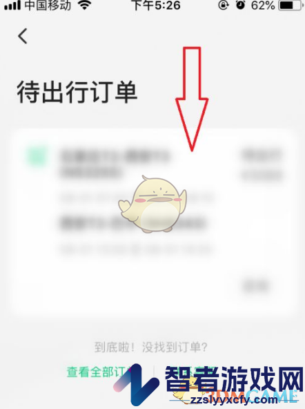 同程旅行退机票方法