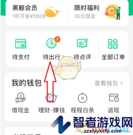 同程旅行退机票方法