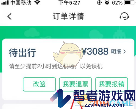 同程旅行退机票方法