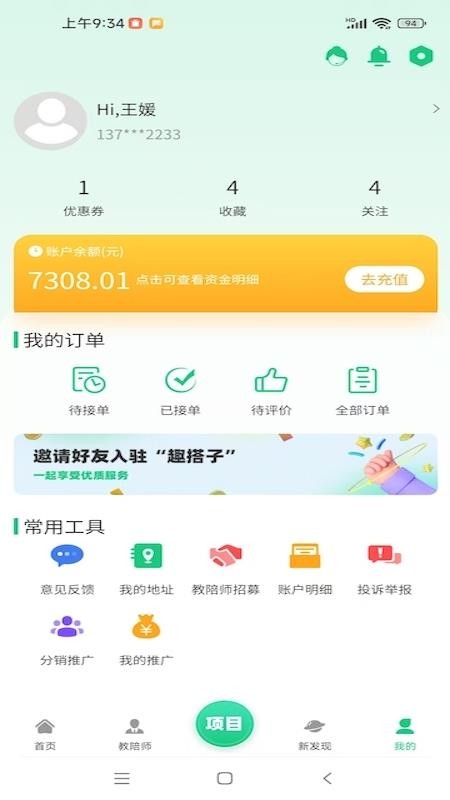 趣搭子最新版