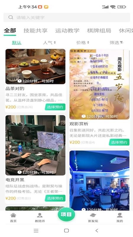 趣搭子最新版