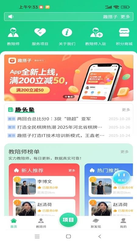 趣搭子最新版