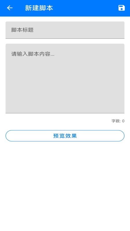 免费提词器MH手机版