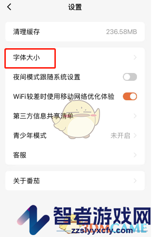 番茄小说恢复标准字体大小方法