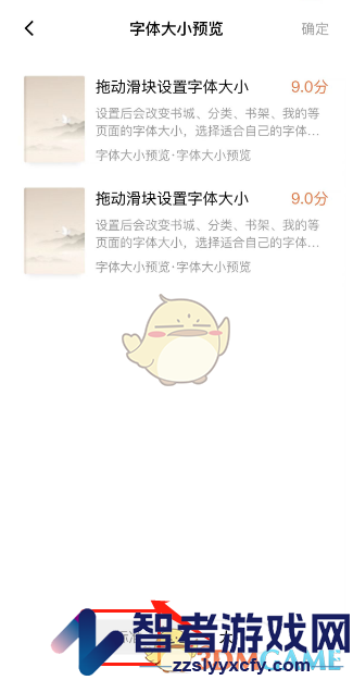 番茄小说恢复标准字体大小方法