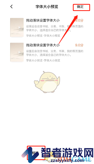 番茄小说恢复标准字体大小方法