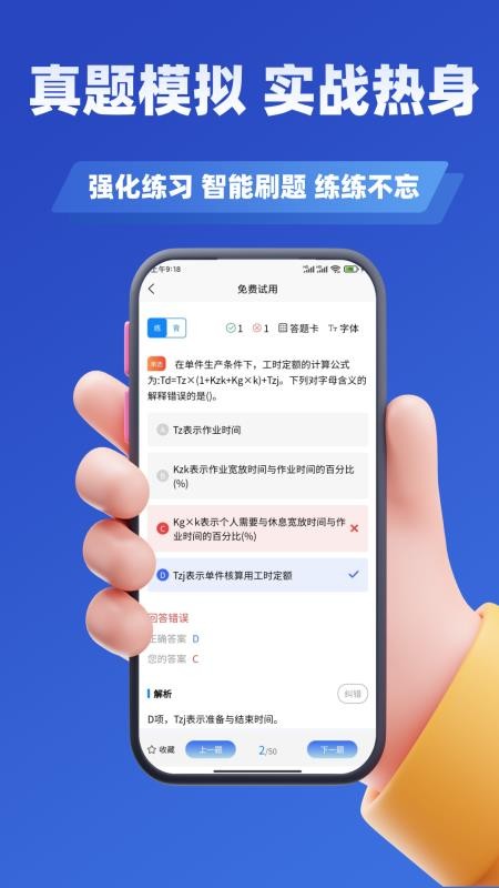 企业人力资源管理师考试学知题软件
