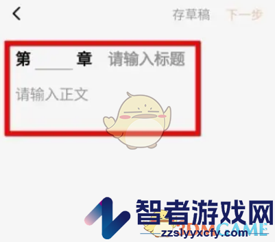 番茄小说发布小说方法